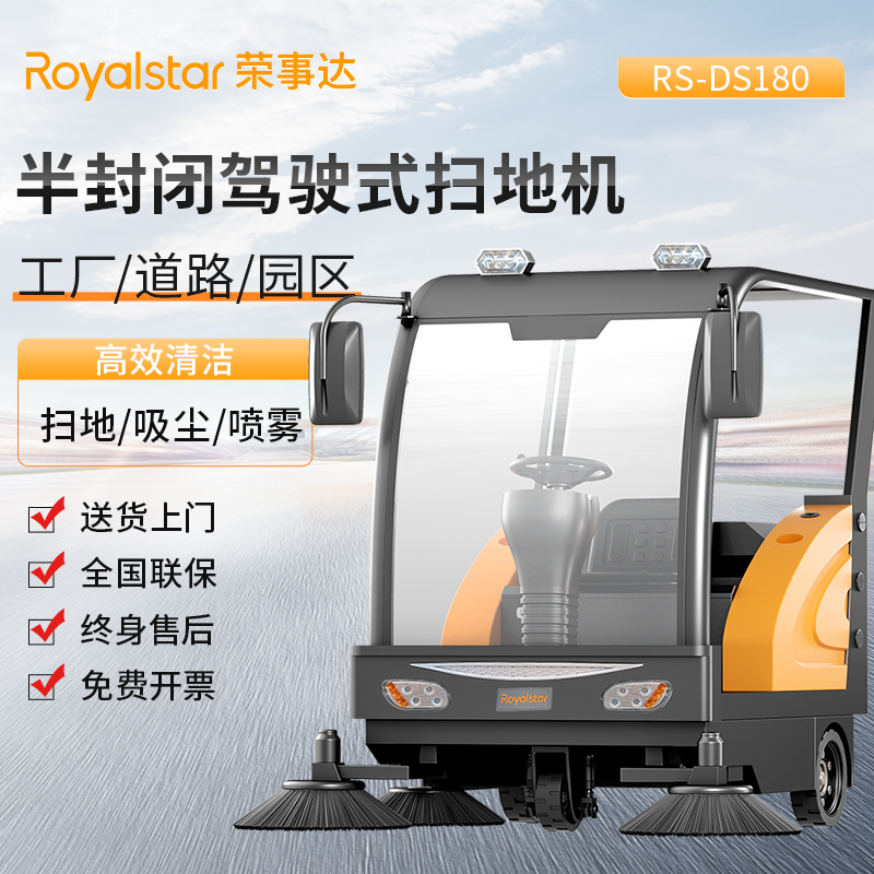 榮事達(dá)駕駛式掃地機(jī)RS-DS180